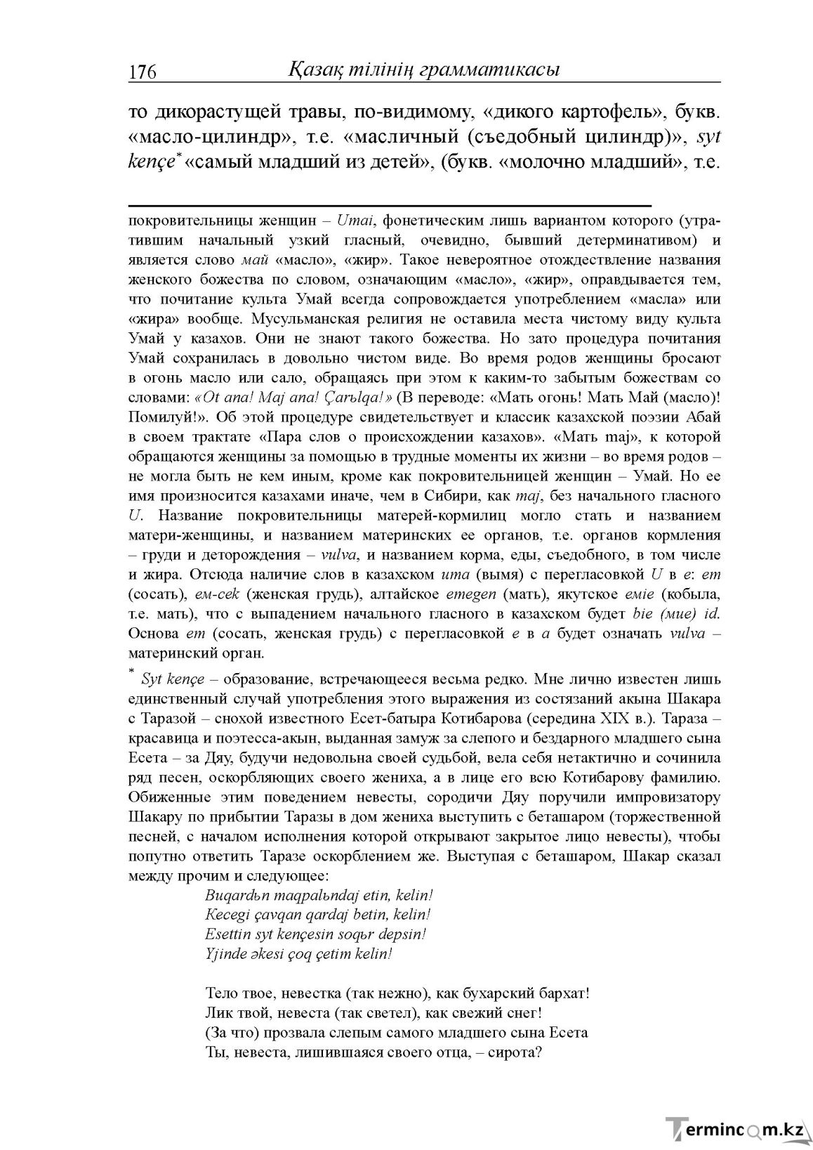 Бет 176