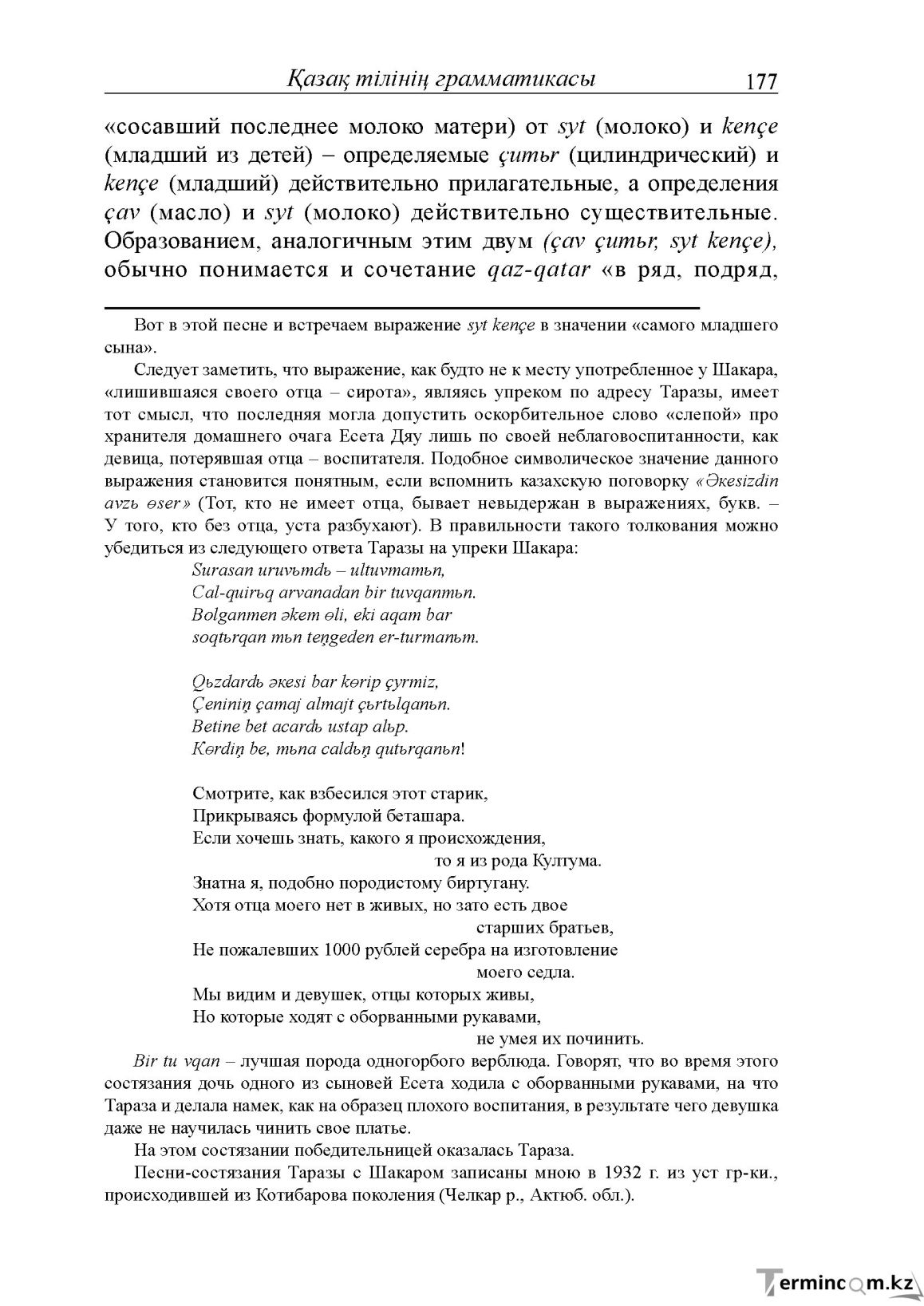 Бет 177