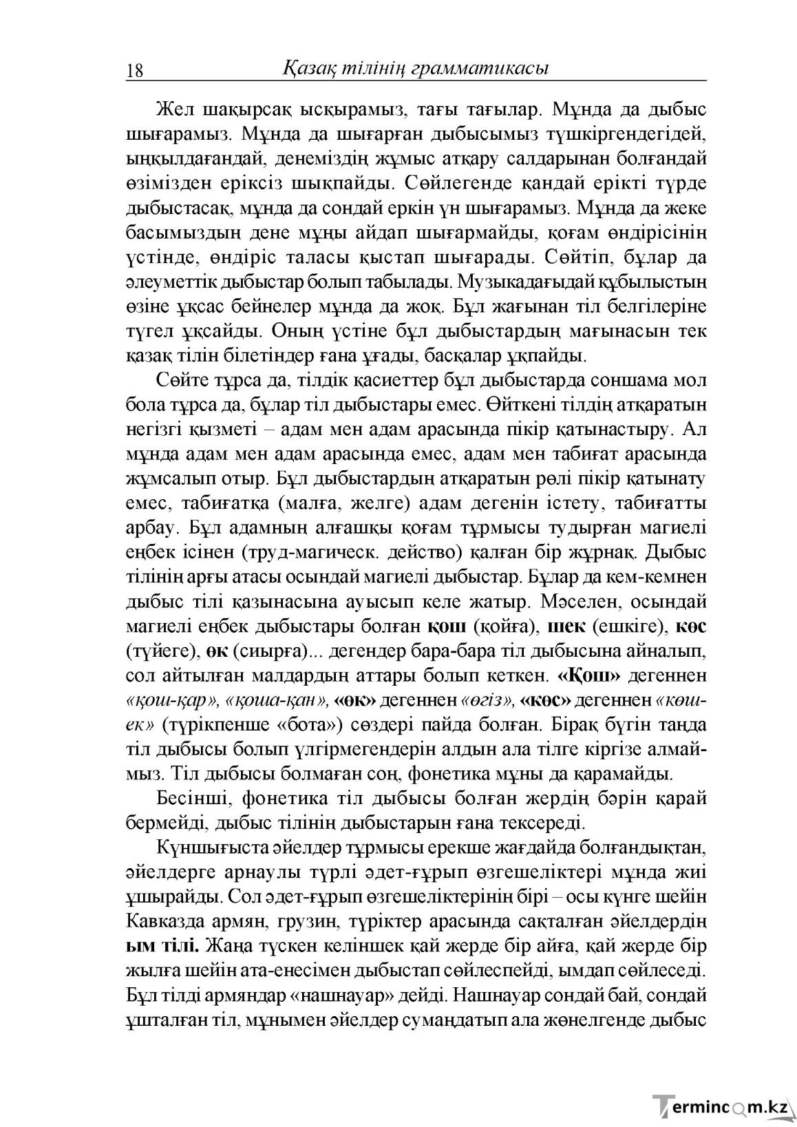 Бет 18