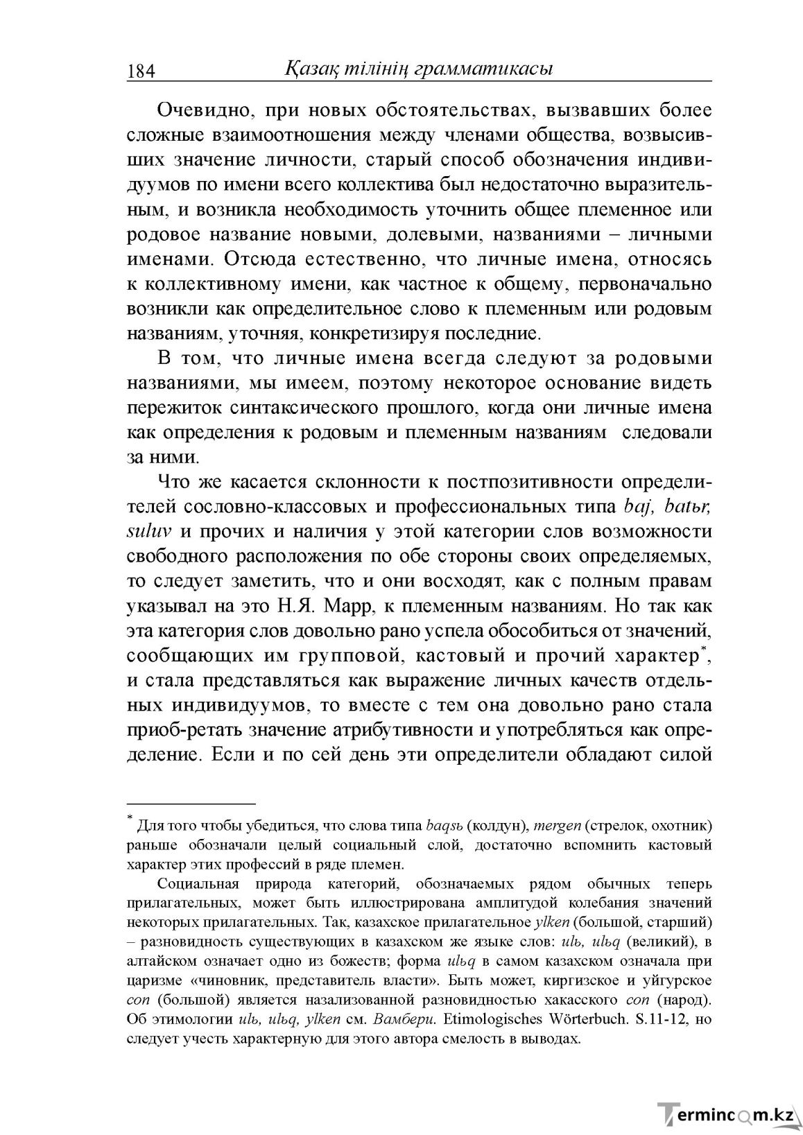 Бет 184