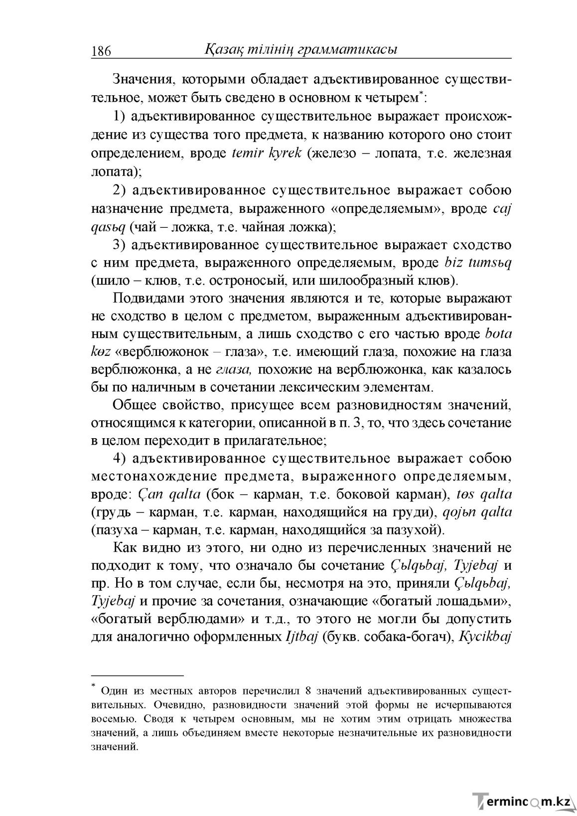 Бет 186