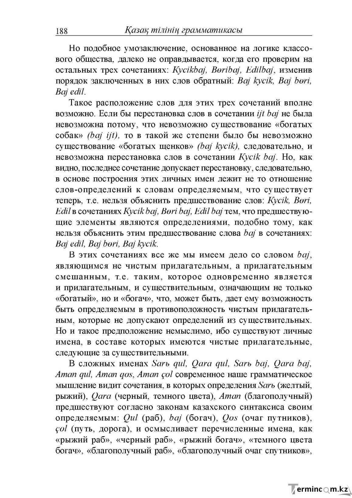 Бет 188
