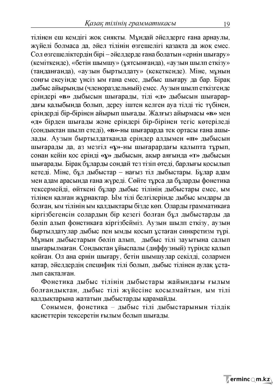 Бет 19