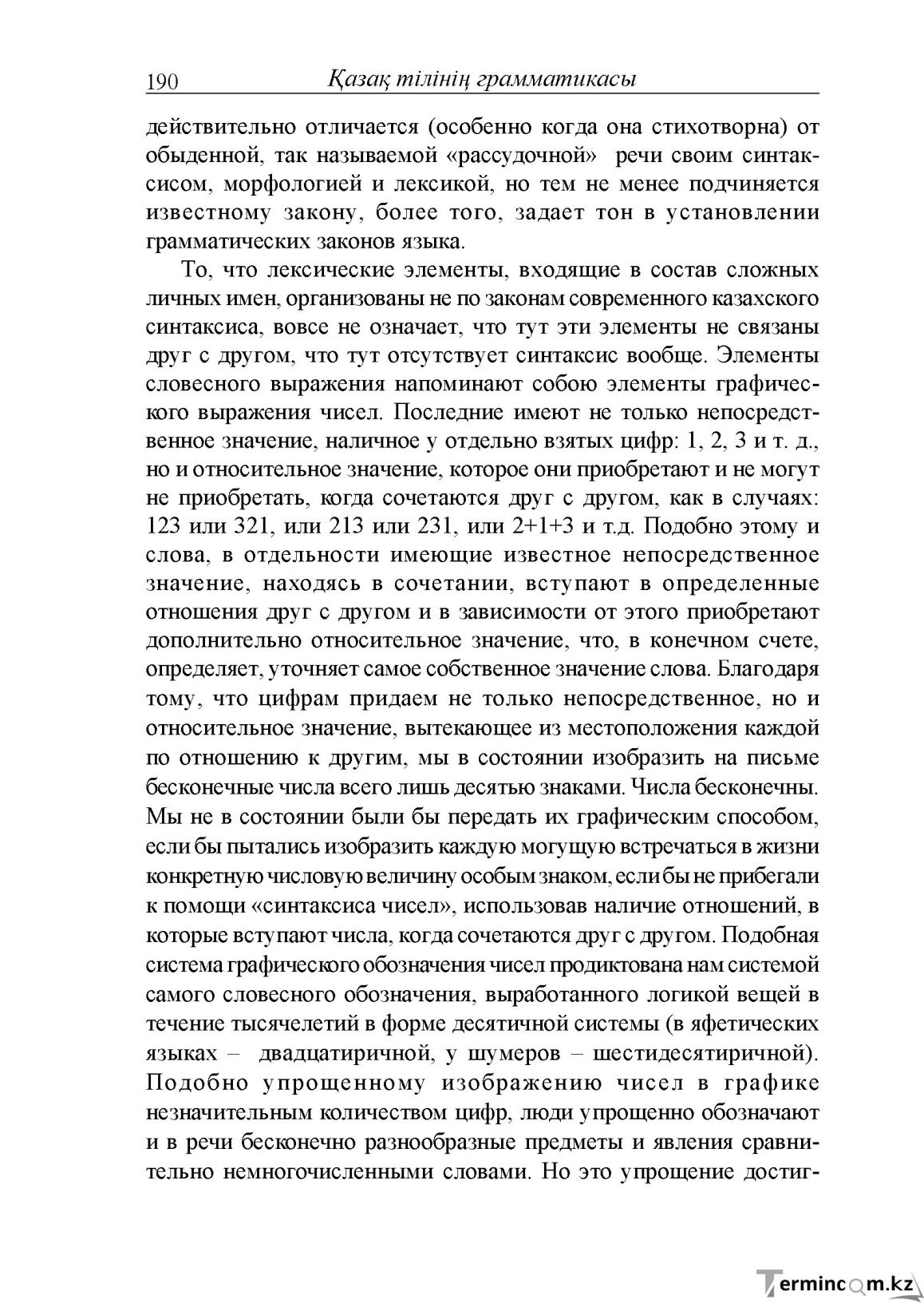 Бет 190
