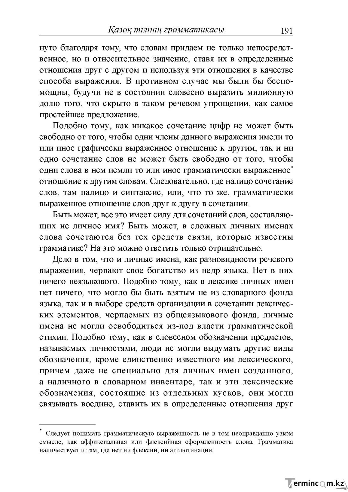 Бет 191