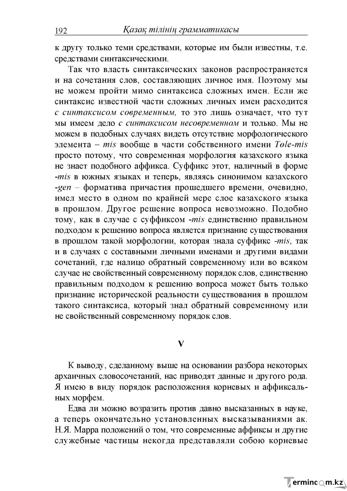 Бет 192