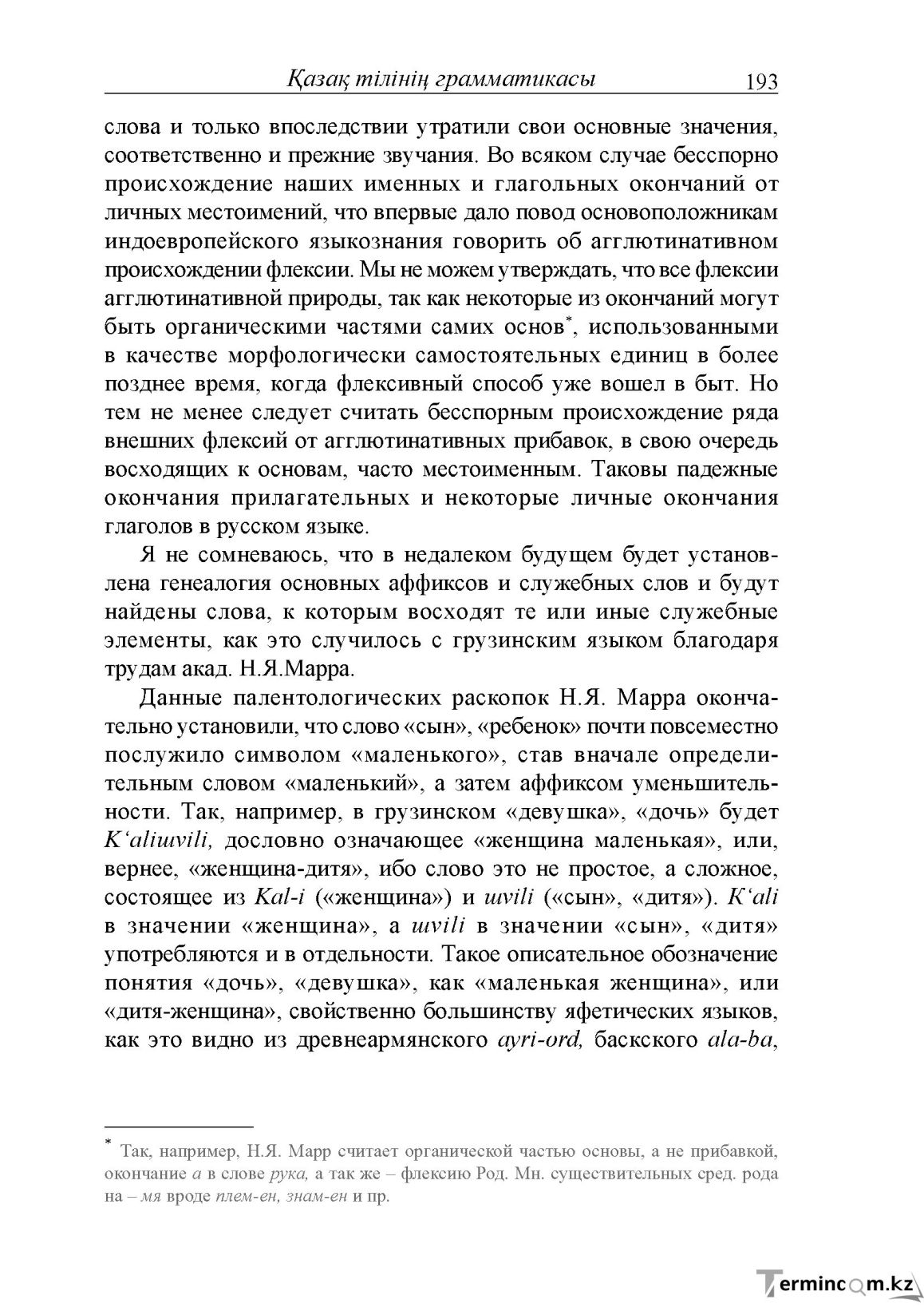 Бет 193