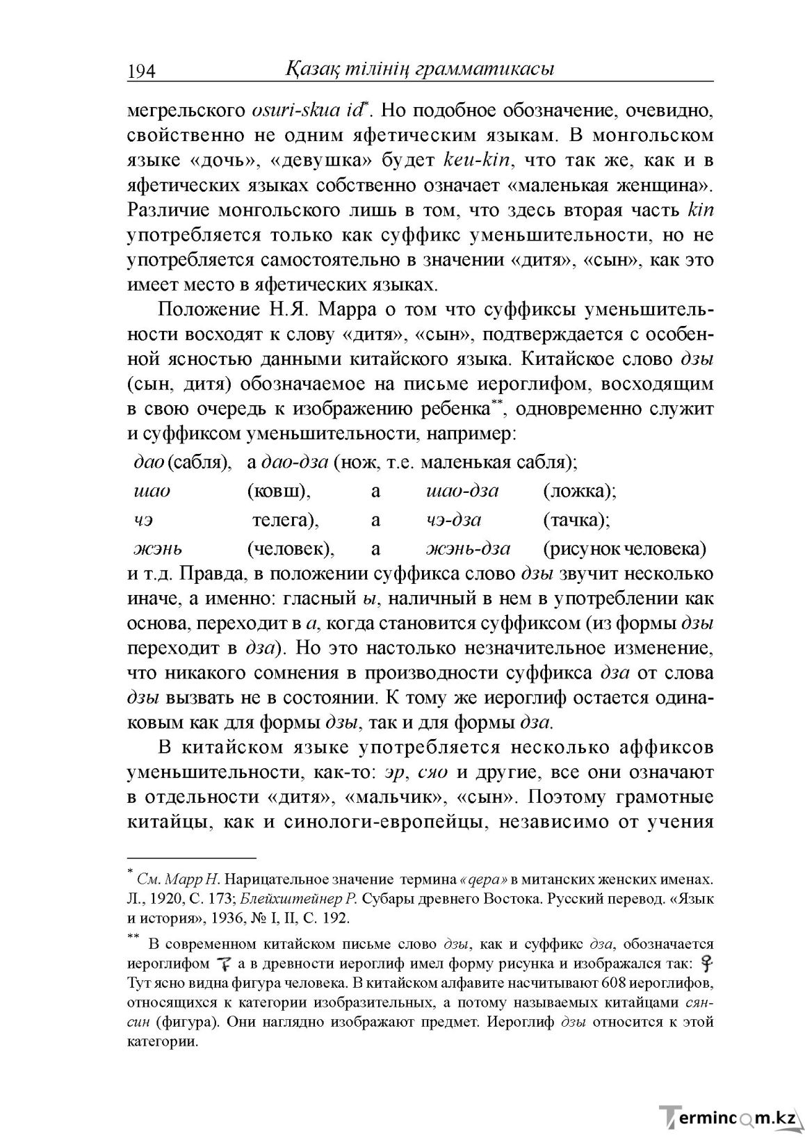 Бет 194