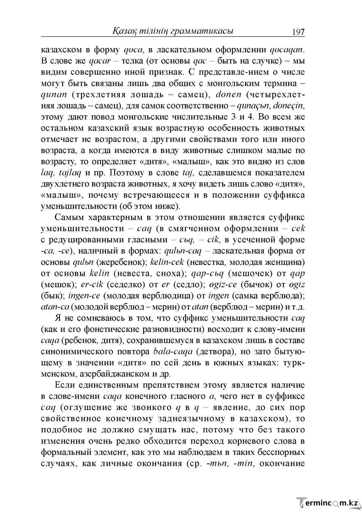 Бет 197