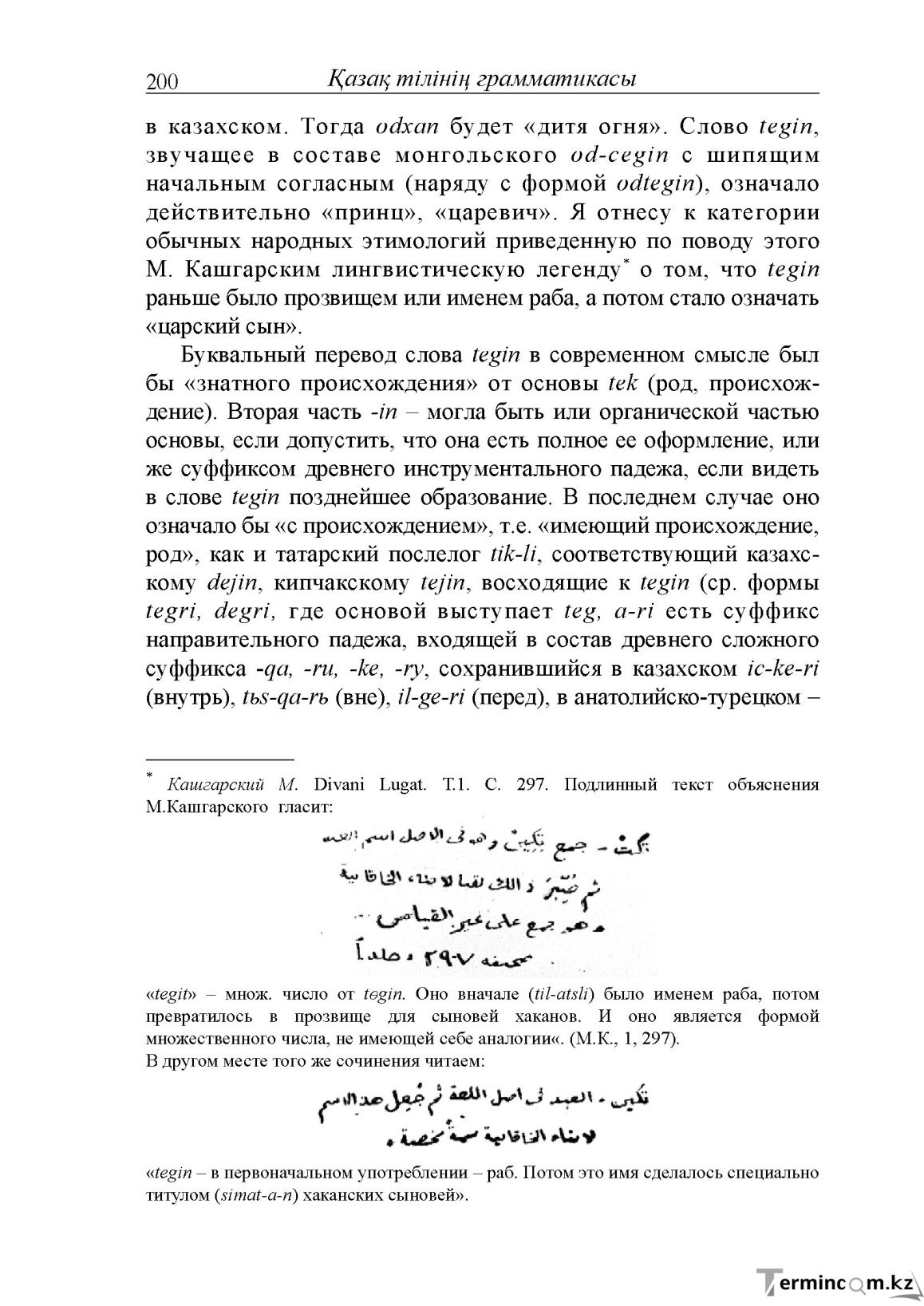 Бет 200