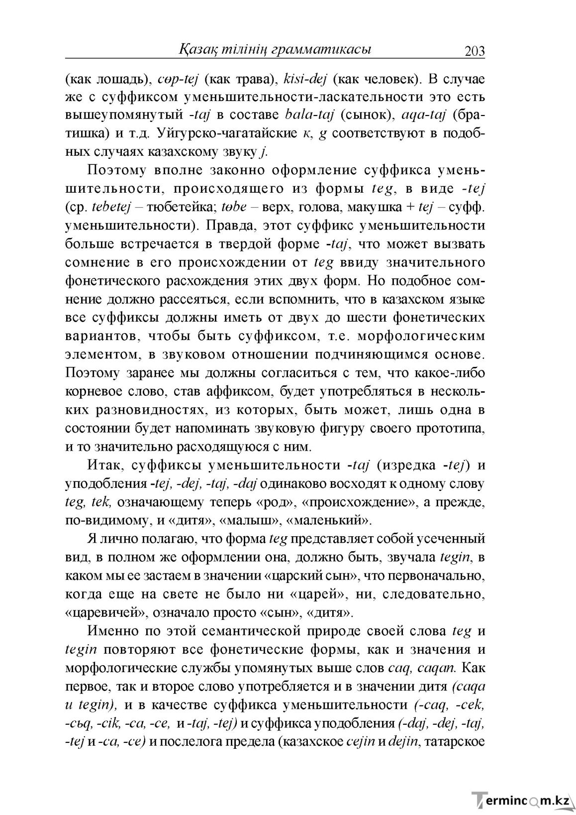 Бет 203