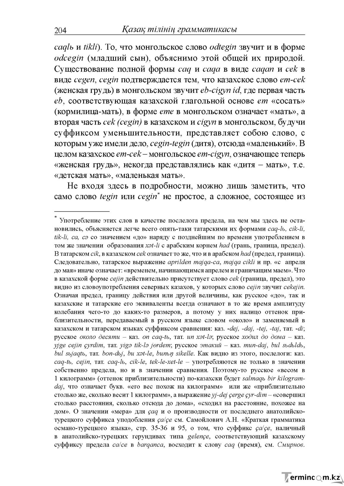 Бет 204