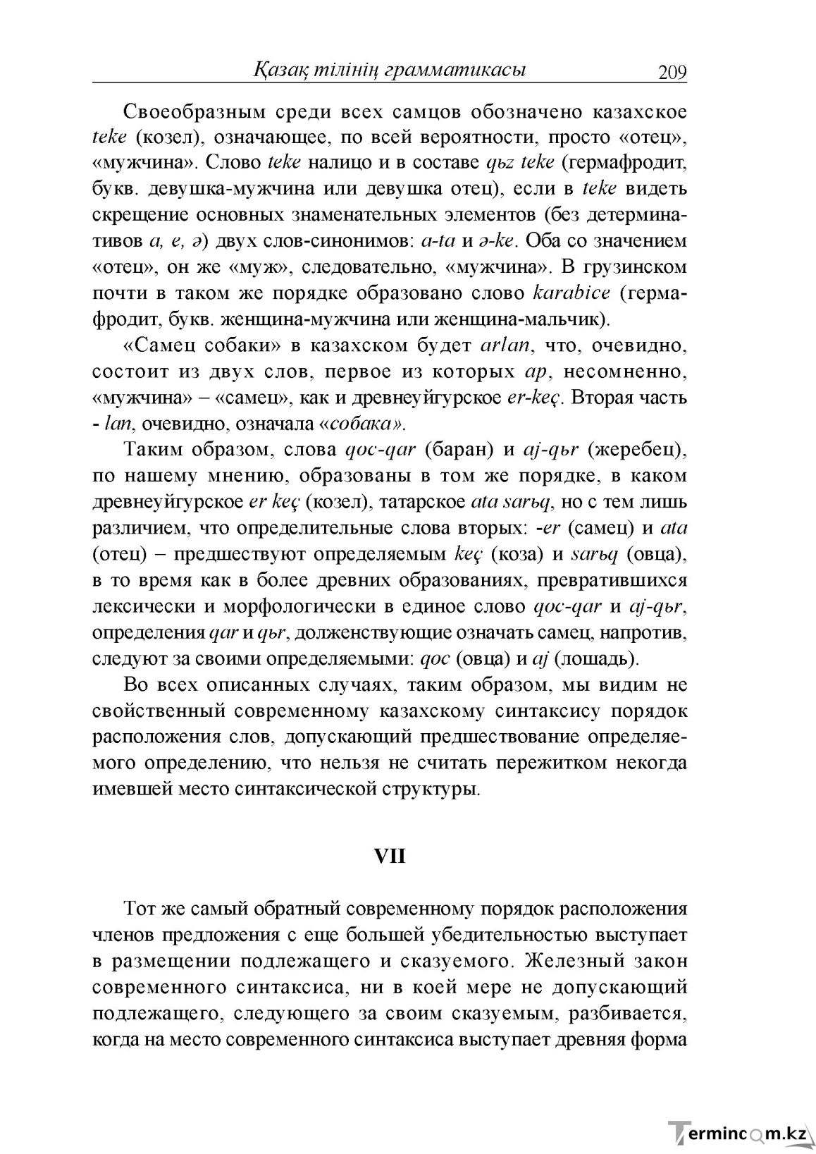 Бет 209