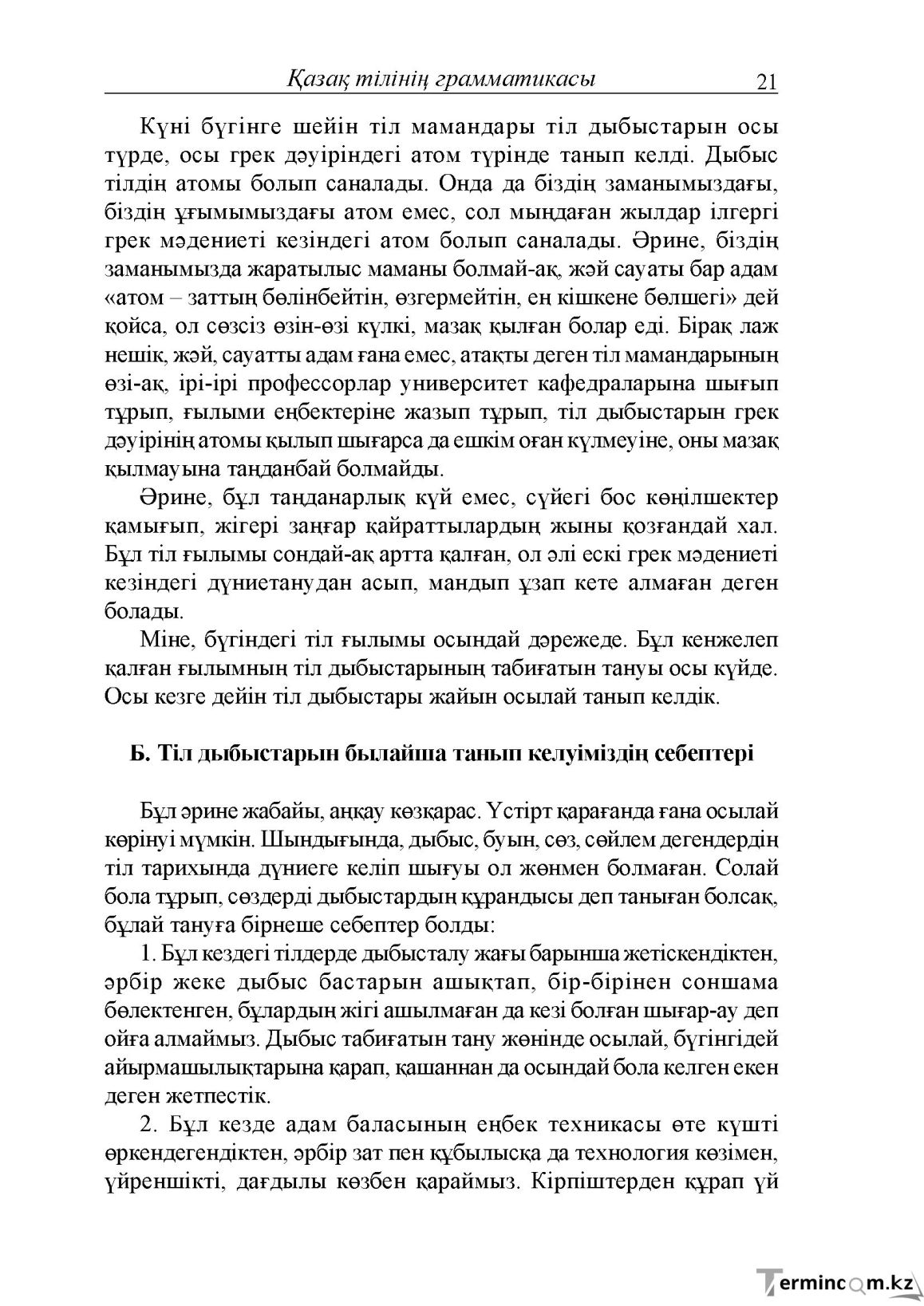 Бет 21