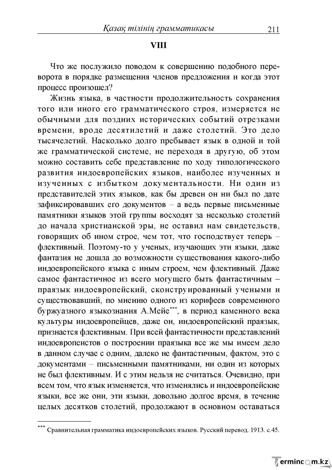 Бет 211