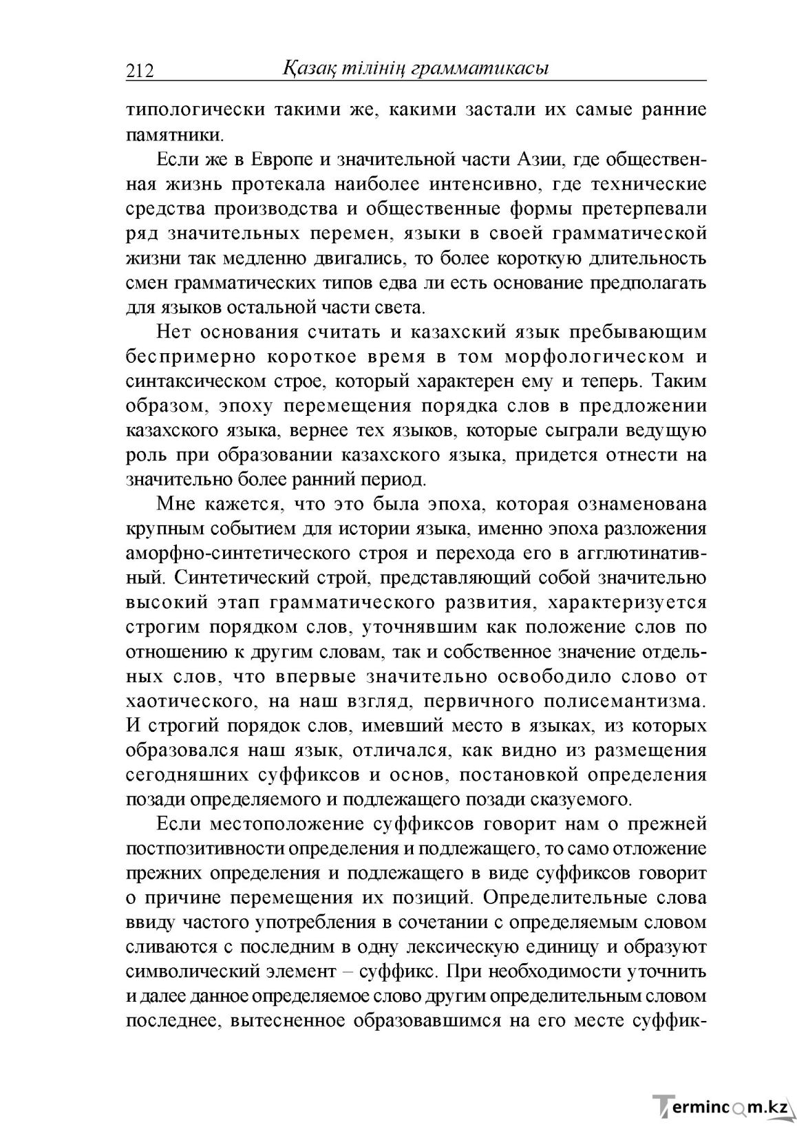 Бет 212