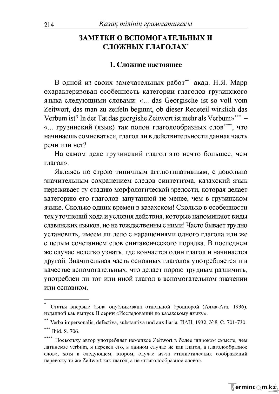 Бет 214