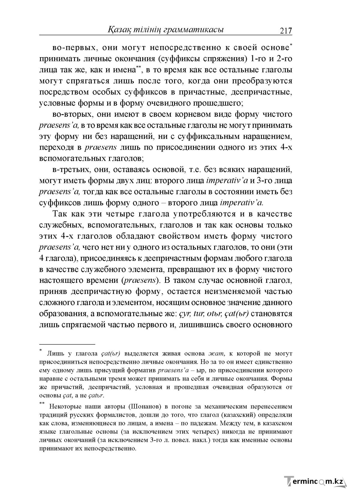 Бет 217