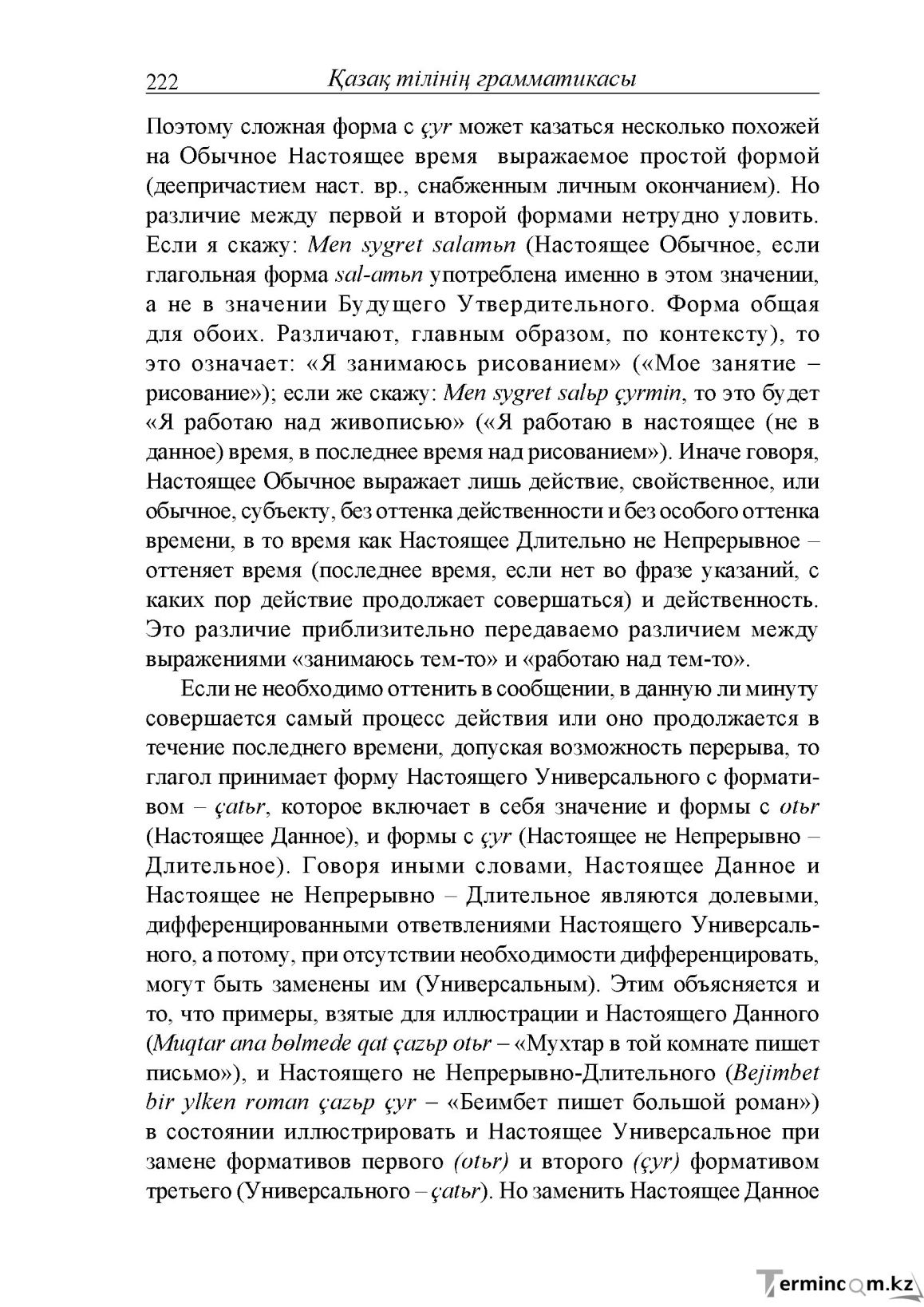 Бет 222