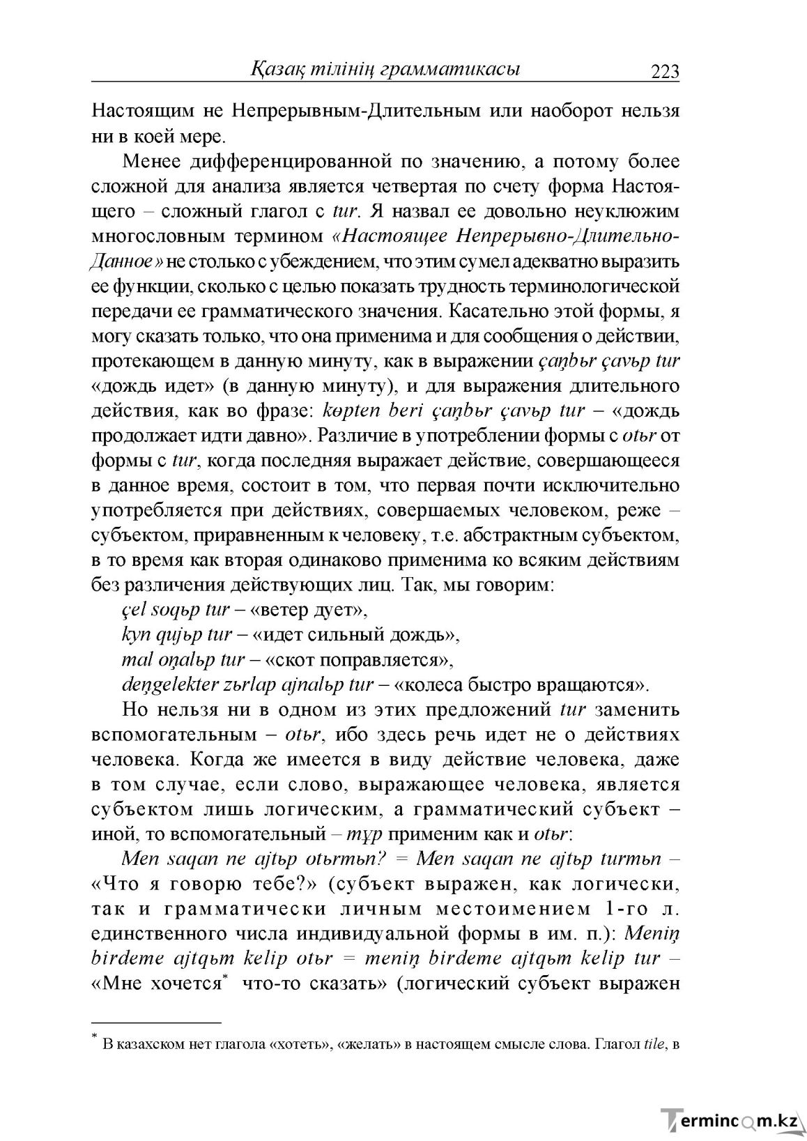 Бет 223