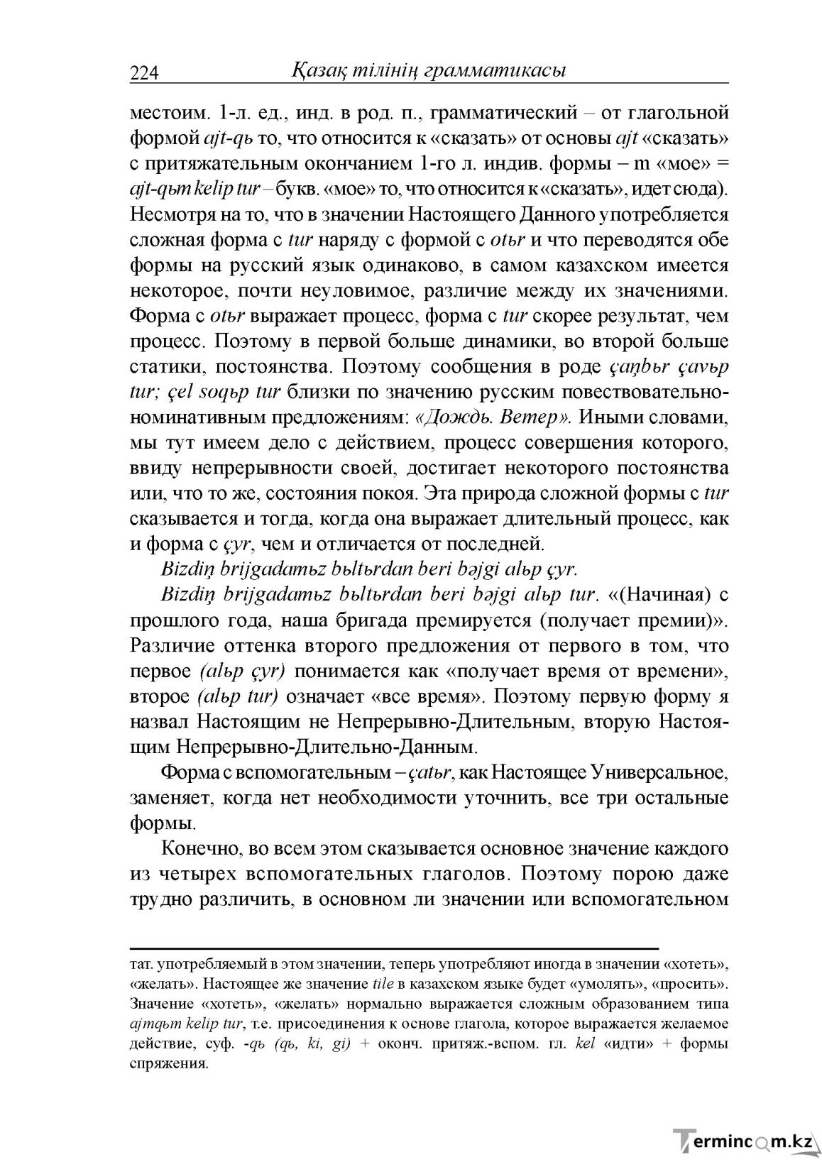 Бет 224