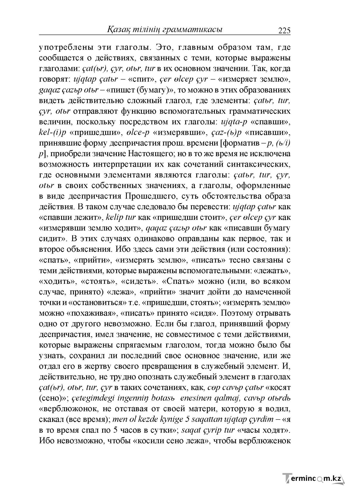 Бет 225