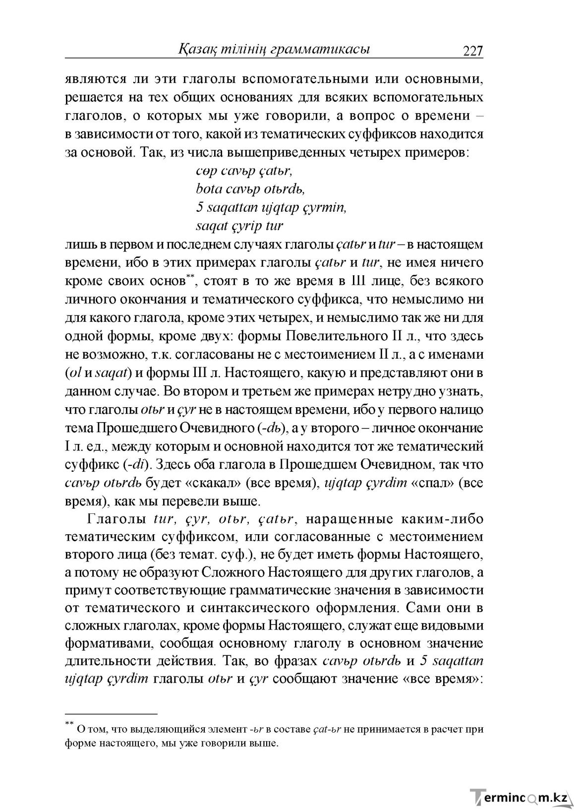 Бет 227