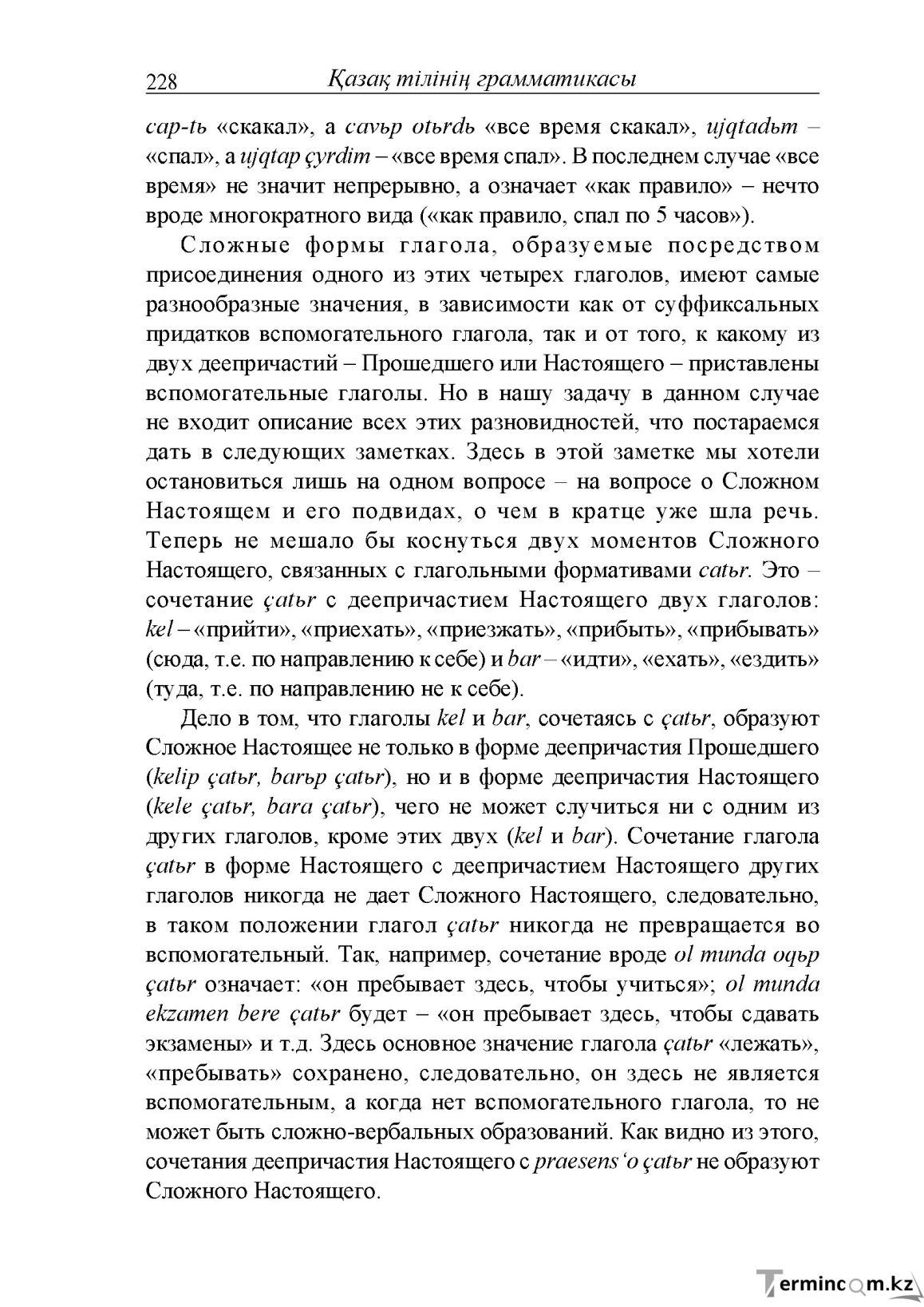 Бет 228