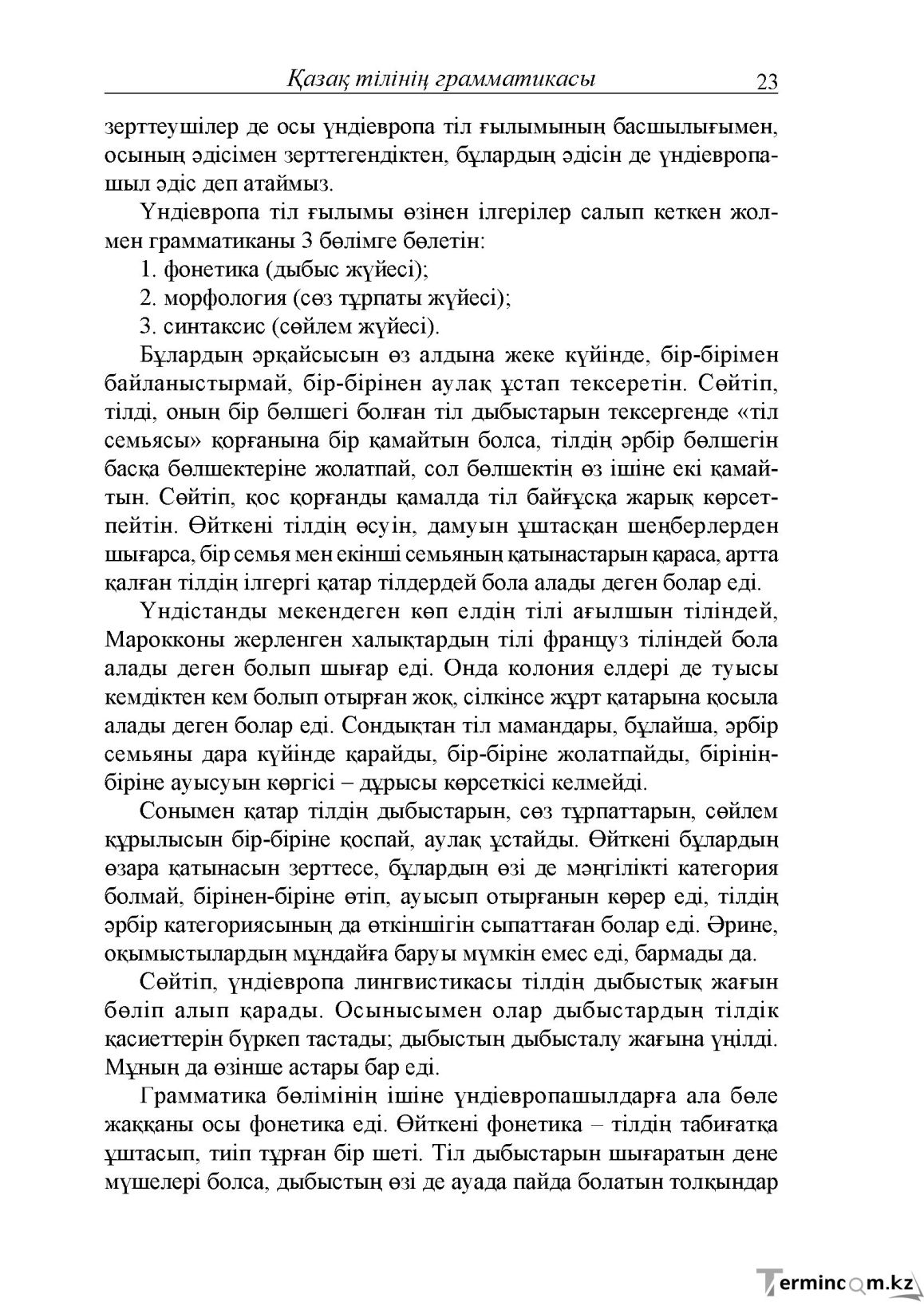 Бет 23