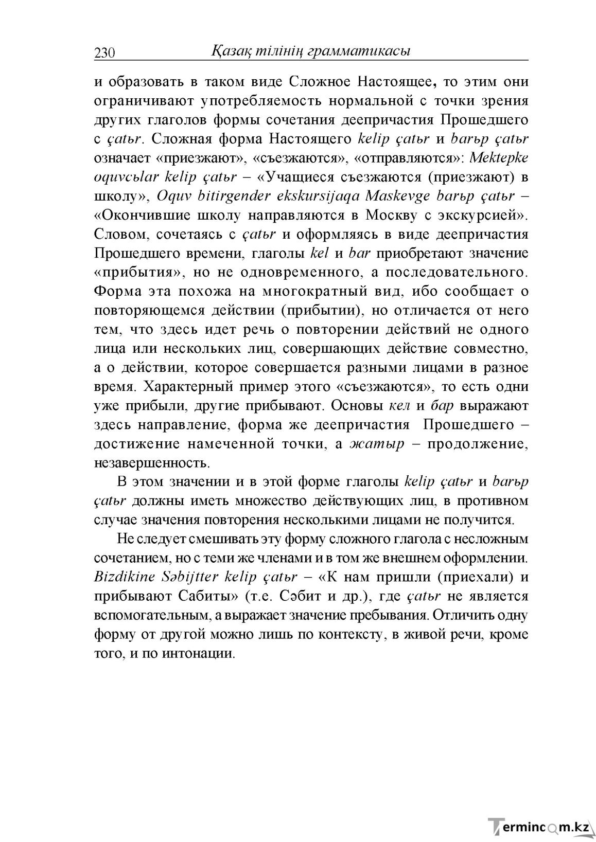 Бет 230