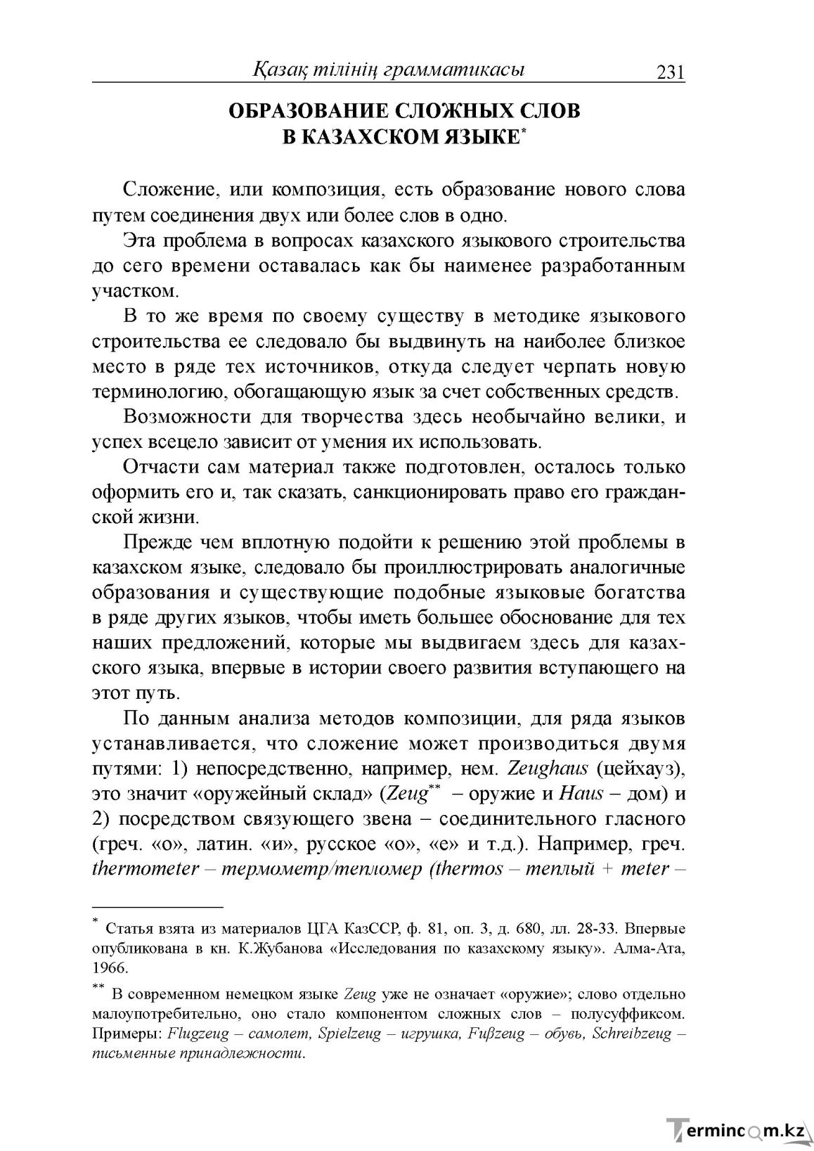 Бет 231
