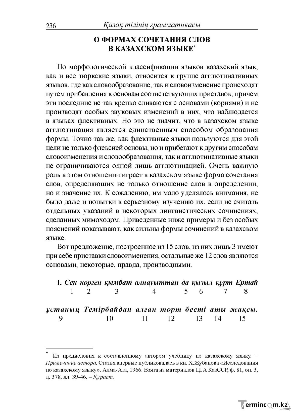 Бет 236
