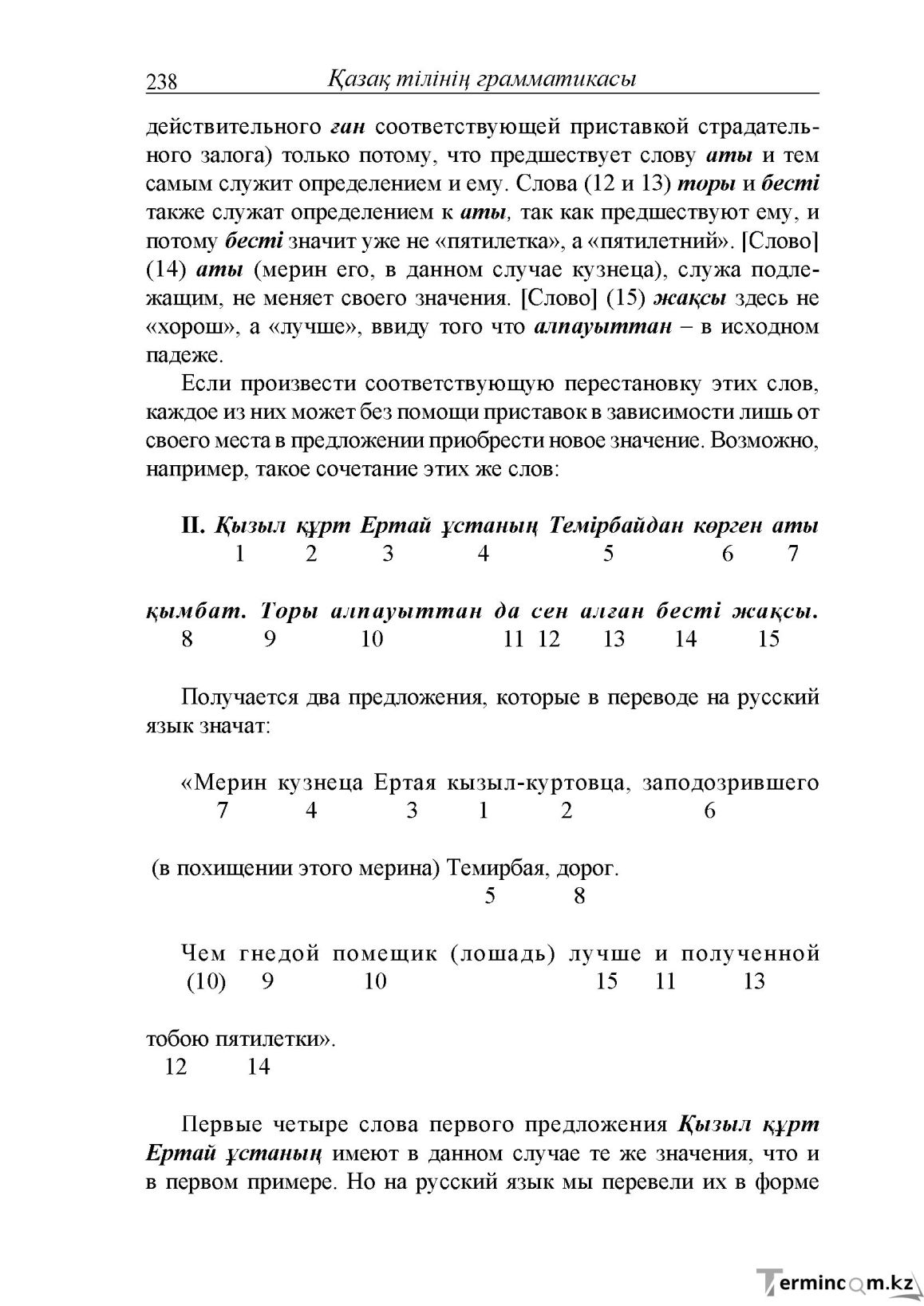 Бет 238