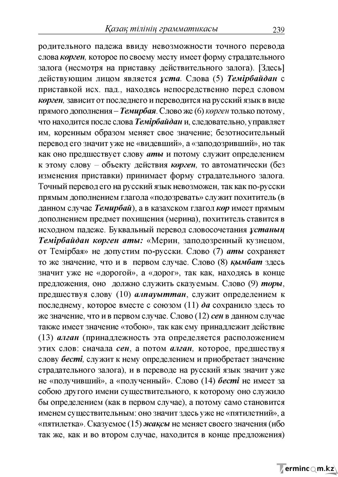 Бет 239