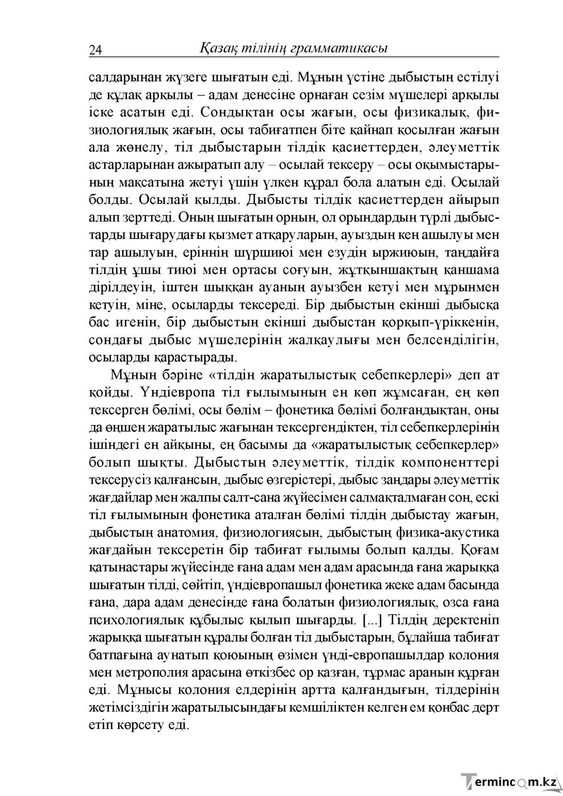 Бет 24
