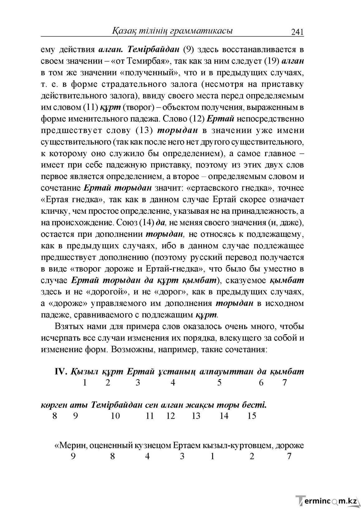 Бет 241