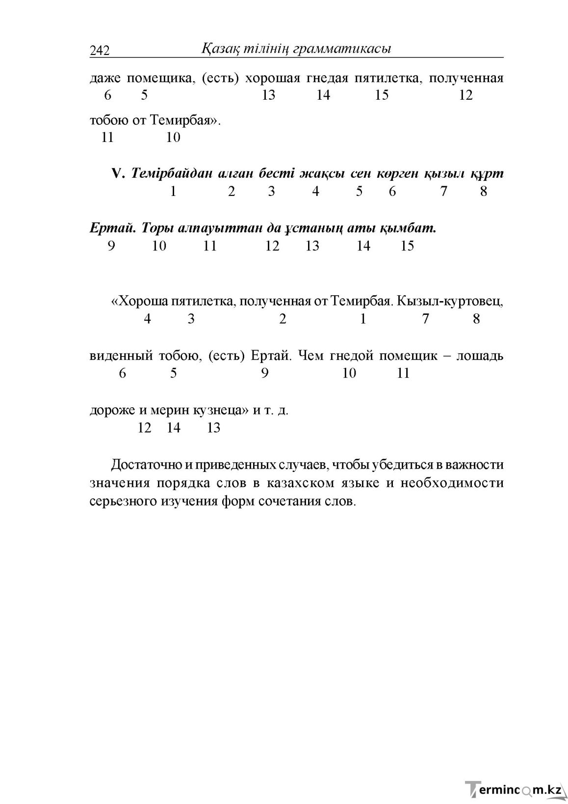 Бет 242