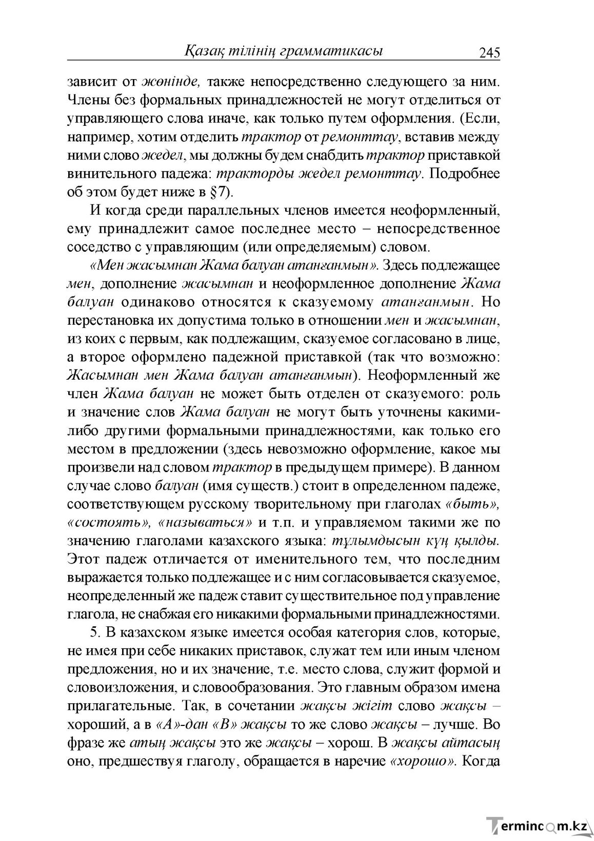 Бет 245