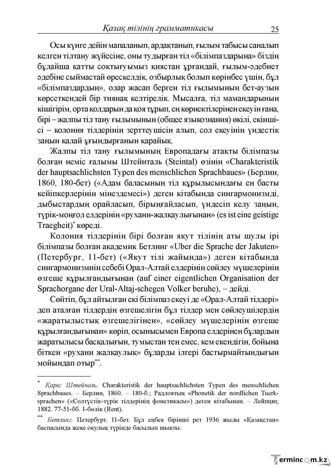 Бет 25