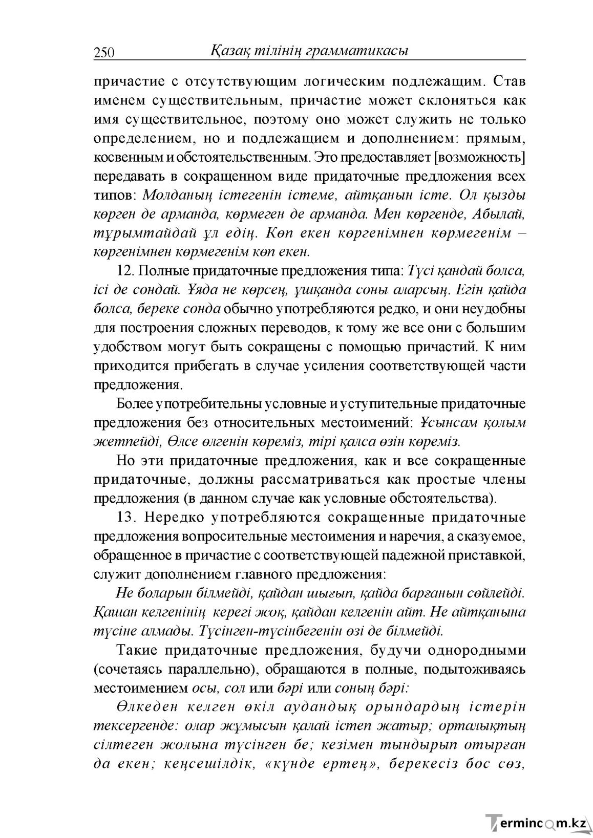 Бет 250