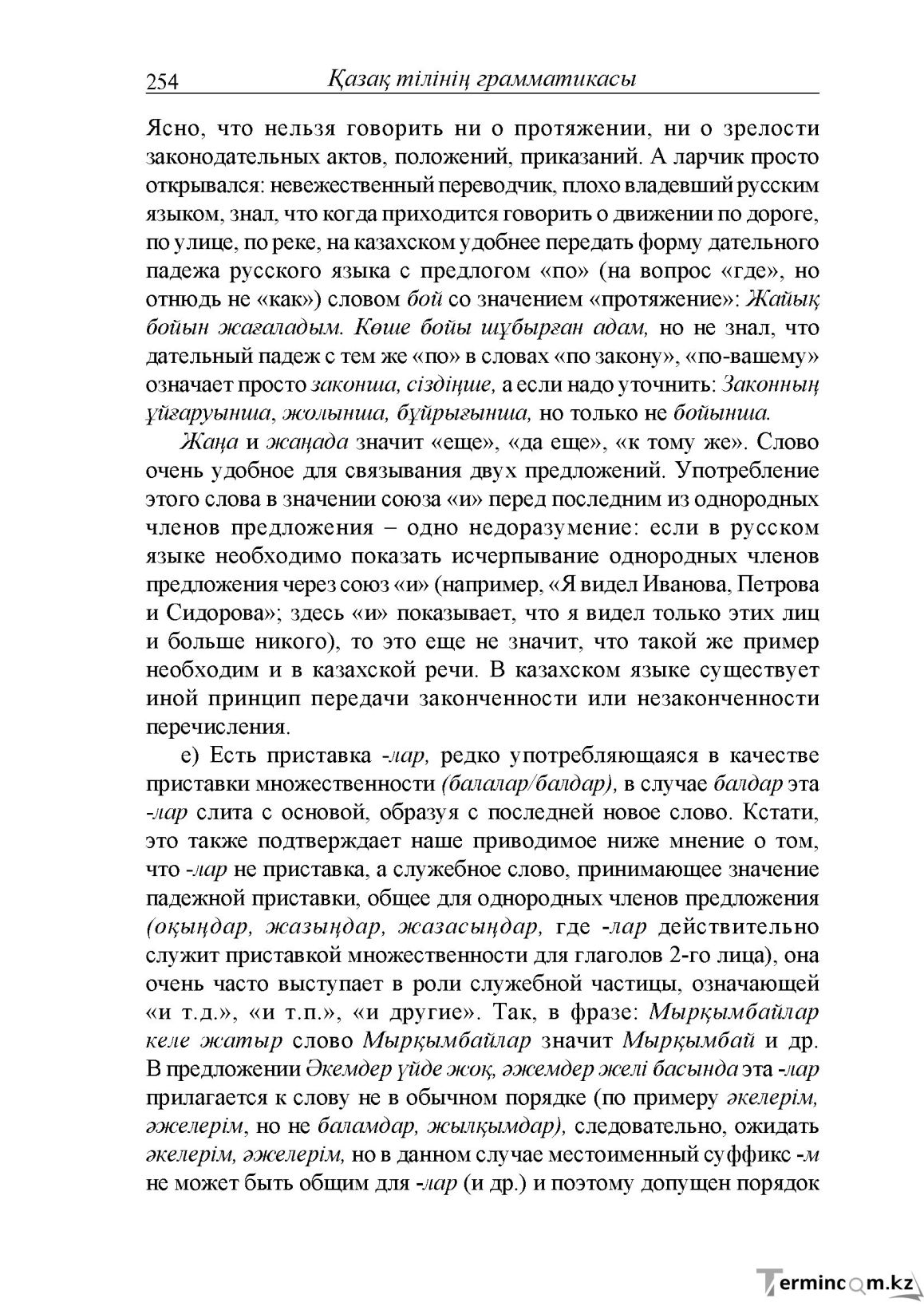 Бет 254