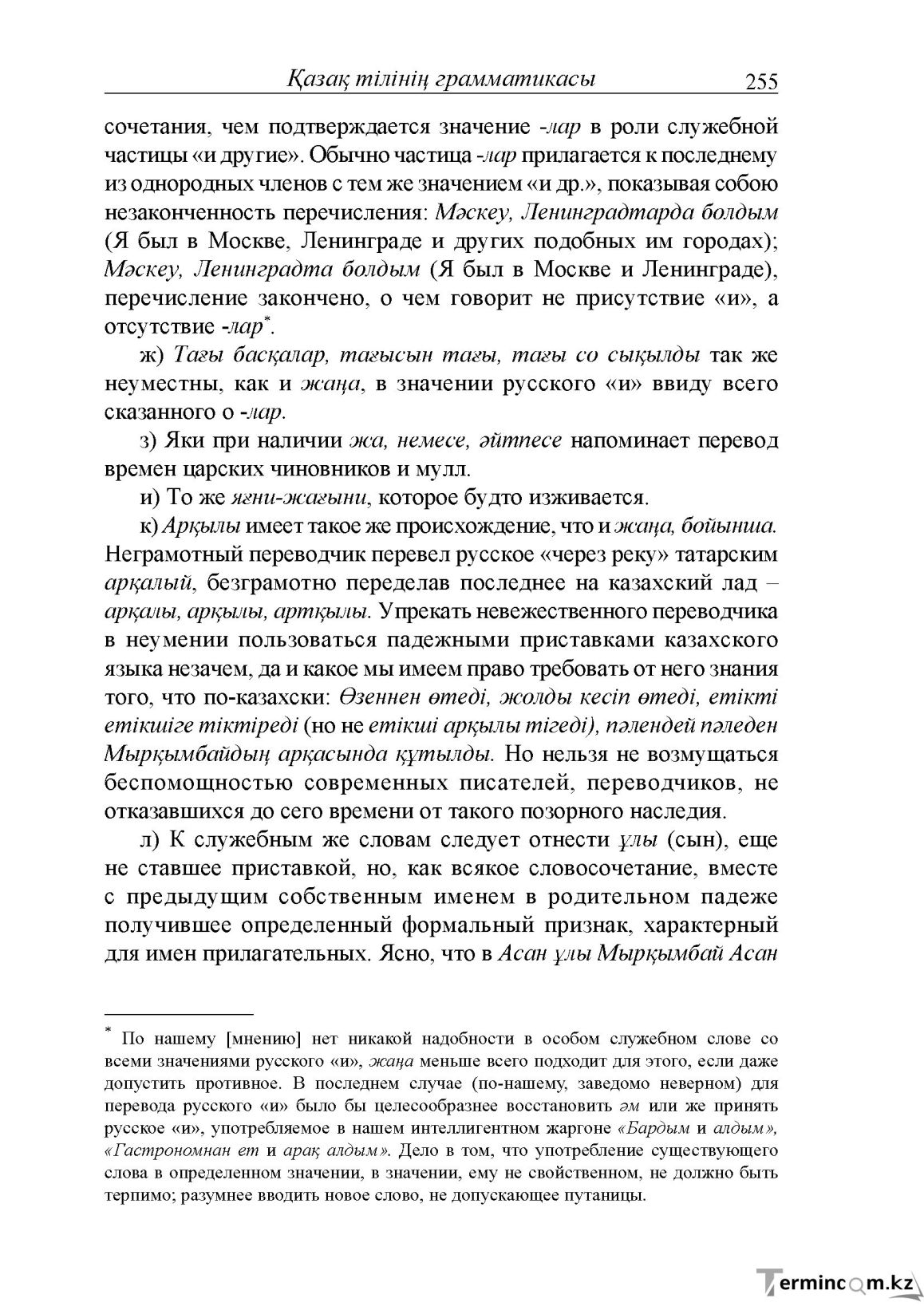 Бет 255