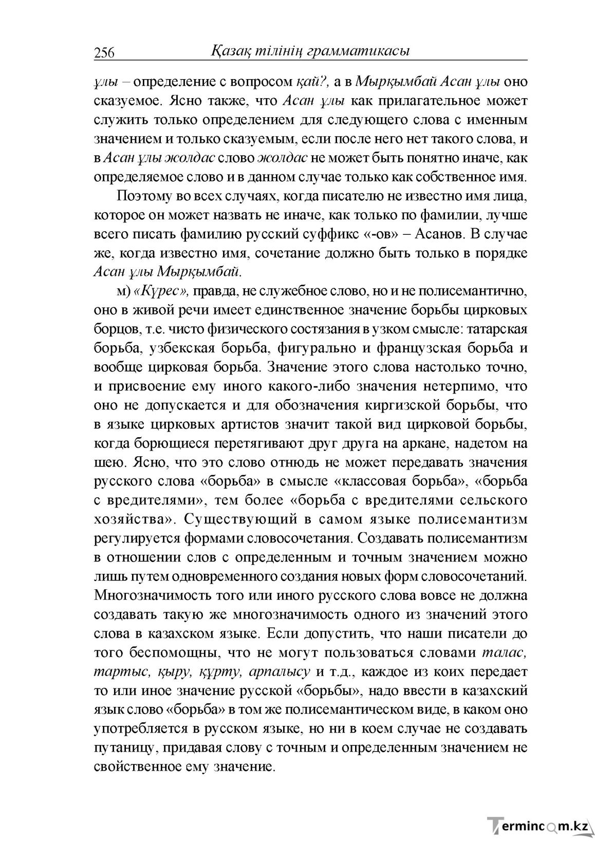 Бет 256