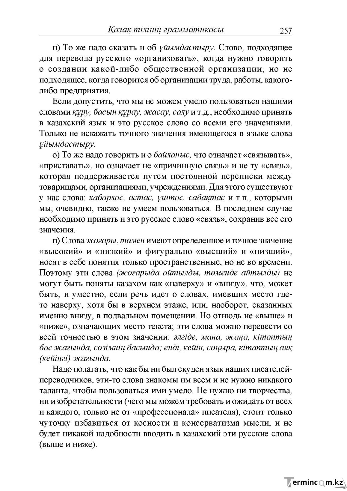 Бет 257