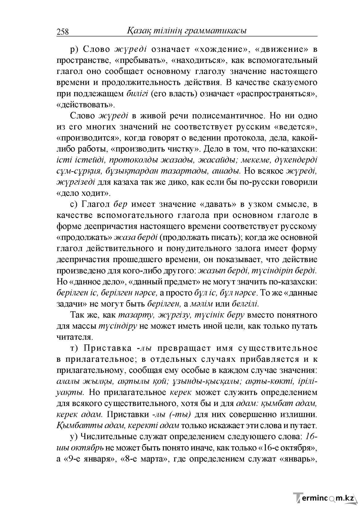 Бет 258