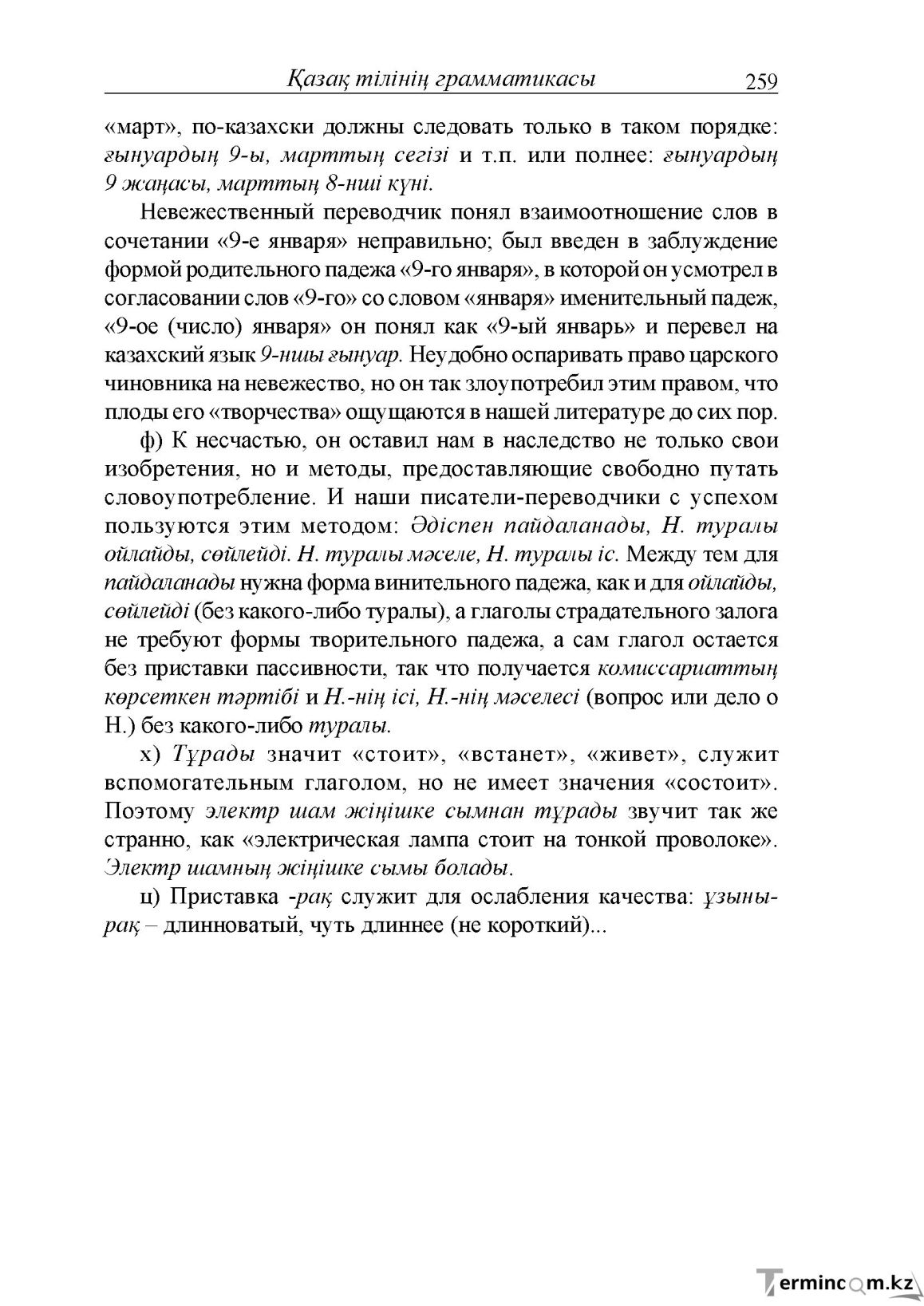 Бет 259