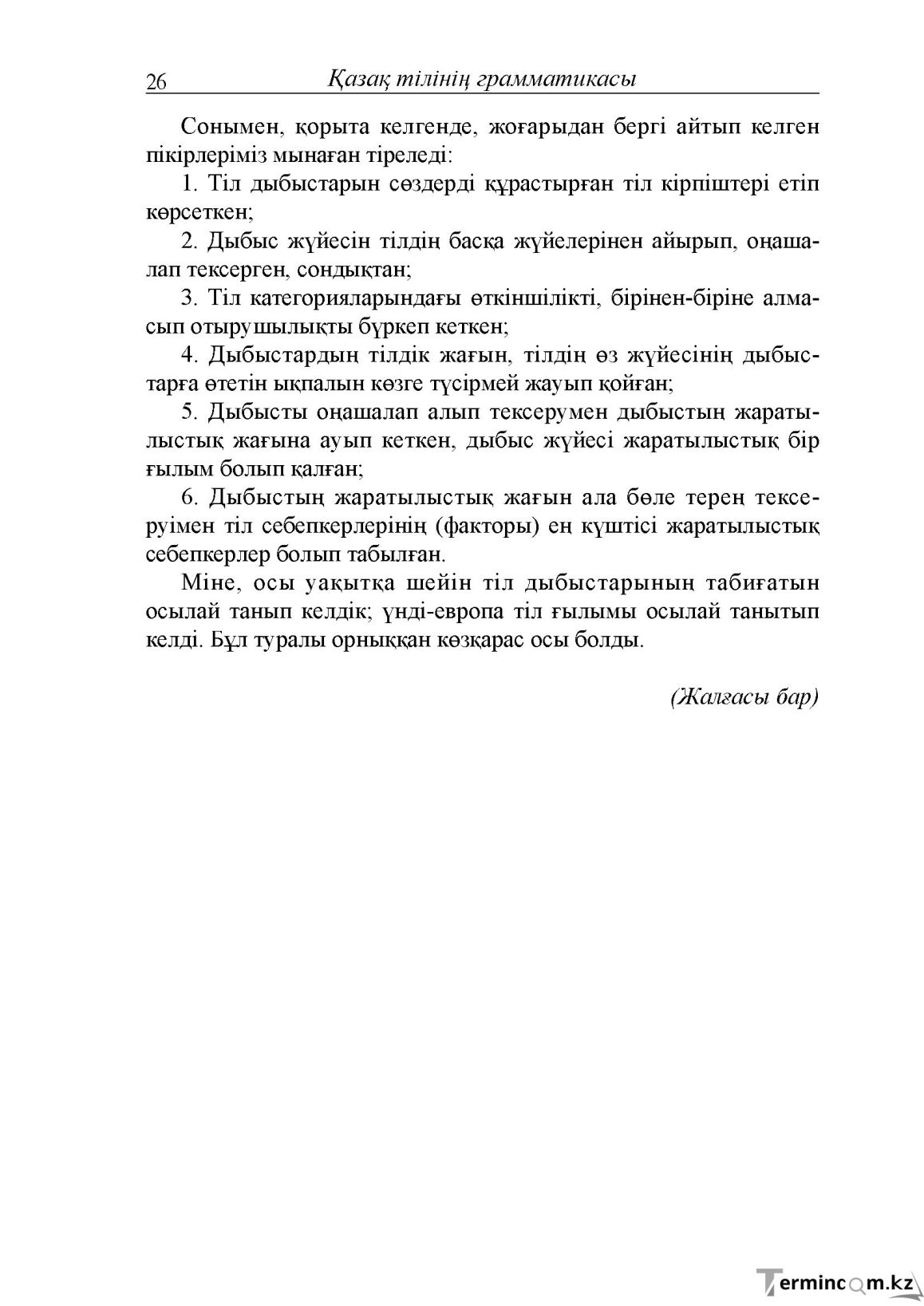 Бет 26