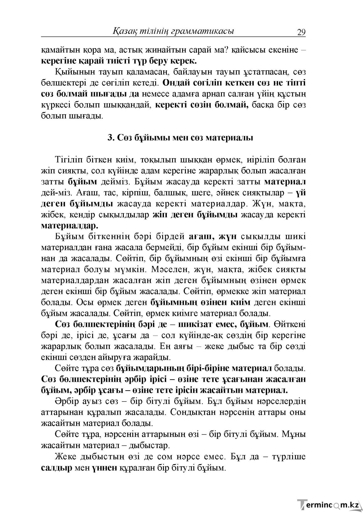 Бет 29