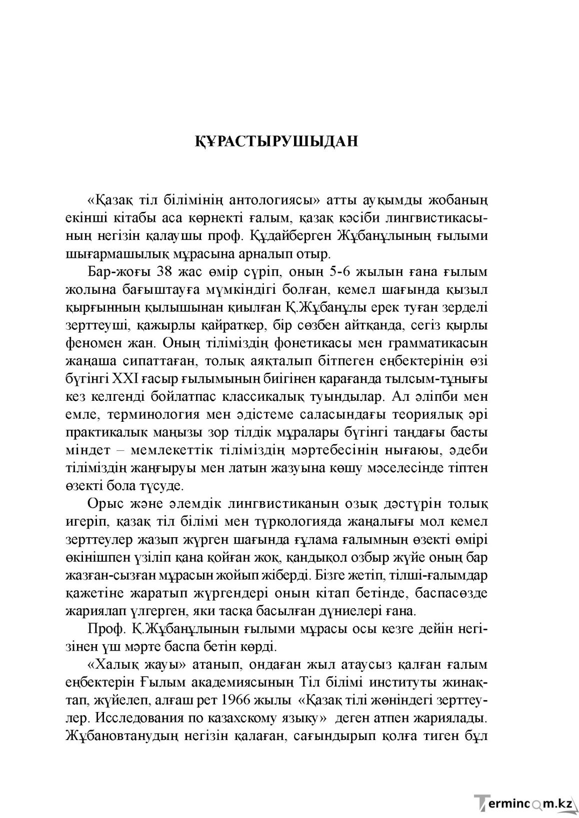 Бет 3