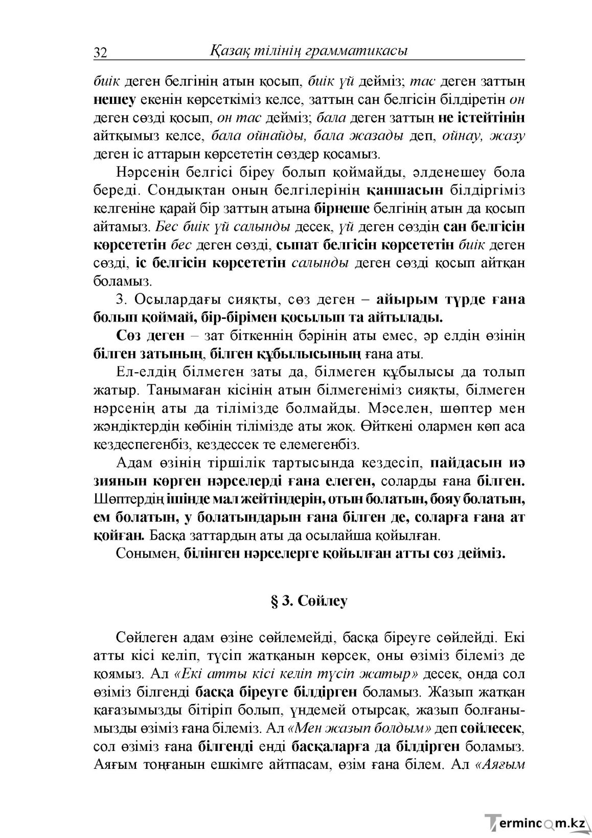Бет 32
